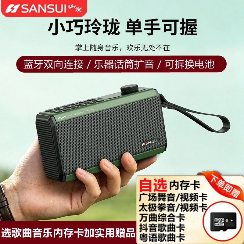 2026新款山水F85蓝牙音箱户外便携式可换电池收音机乐器扩音音响