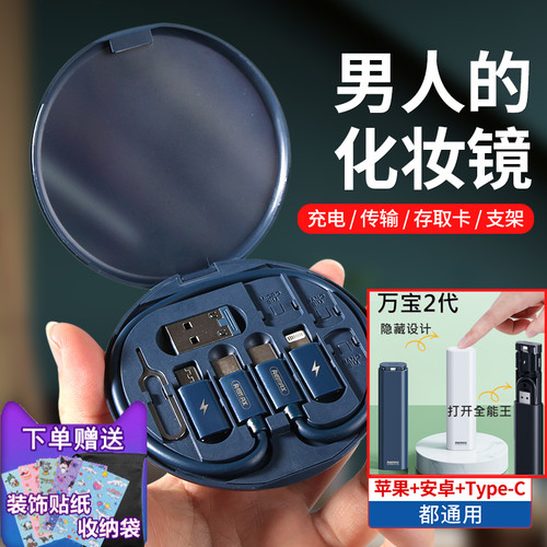 REMAX睿量多功能数据线都市生存卡三合一通用数码收纳盒便携随身60W快充五合一转换头手机支架充电线存sim卡