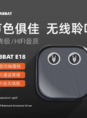 【同轴圈铁】Sabbat 魔宴E18蓝牙耳机2025新款音质超好无线高端