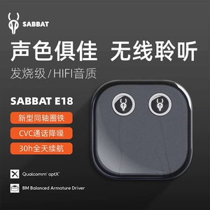 【同轴圈铁】Sabbat 魔宴E18蓝牙耳机2025新款音质超好无线高端