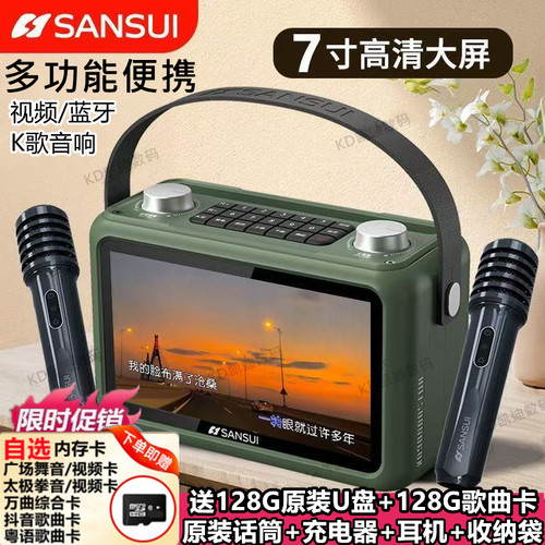 山水音响F58大屏显歌词新款蓝牙音箱户外家用麦克风智能KTV一体机