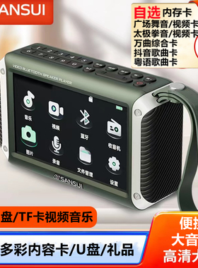 sansui山水F53收音机视频播放器蓝牙音箱MP4插卡插U盘新款音响
