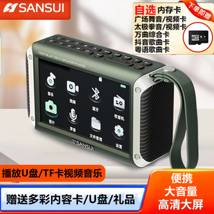 sansui山水F53收音机视频播放器蓝牙音箱MP4插卡插U盘新款 音响