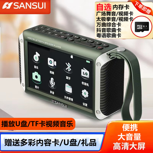 sansui山水F53收音机视频播放器蓝牙音箱MP4插卡插U盘新款音响