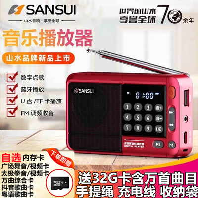 原装山水F33收音机蓝牙音箱插卡插U盘耳机老人播放器评书机随身听