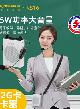 维尔晶KS16 大功率无线扩音器教师导游讲解器U盘播放复读宣传喇叭