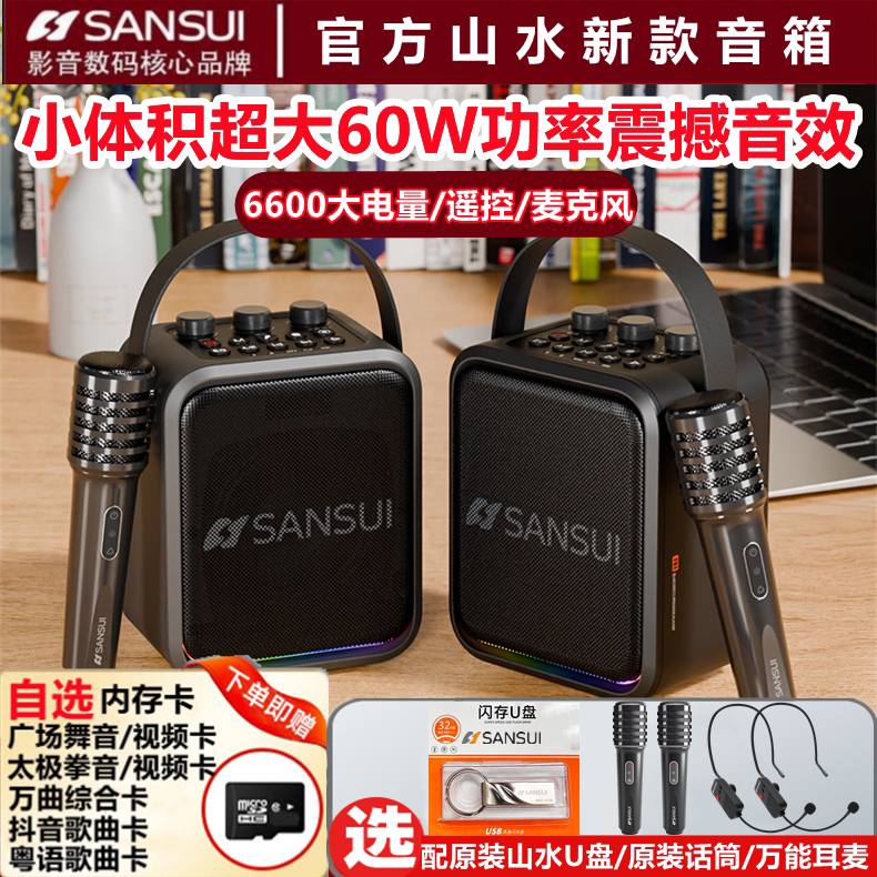 官方新款山水T91遥控K歌广场舞音响蓝牙音箱户外便携大音量低音炮