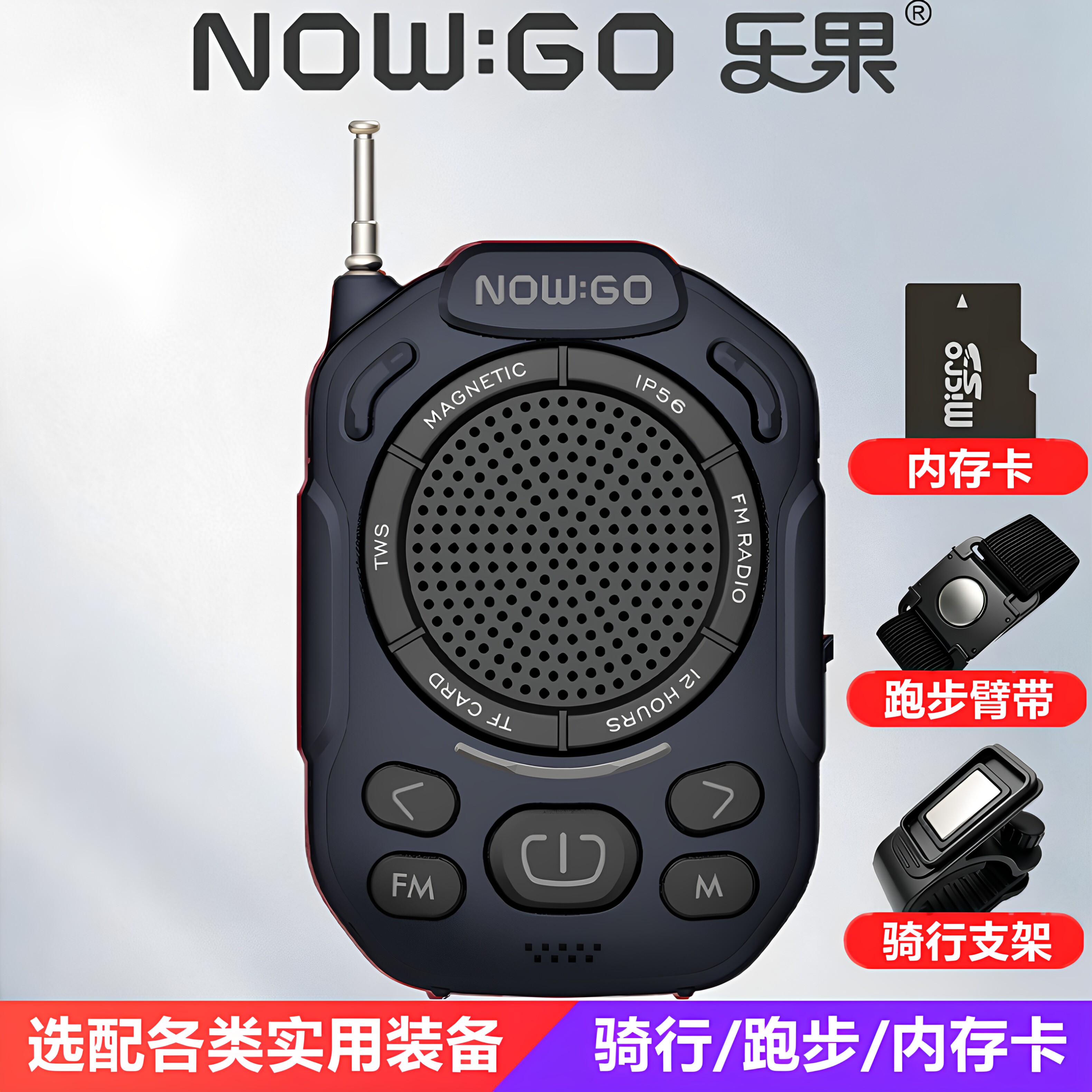 NOWGO乐果M6蓝牙音箱迷你便携磁吸防水FM收音机可插卡随身音响