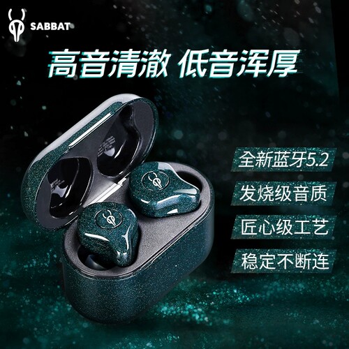 sabbat魔宴E12Ultra蓝牙耳机璃光