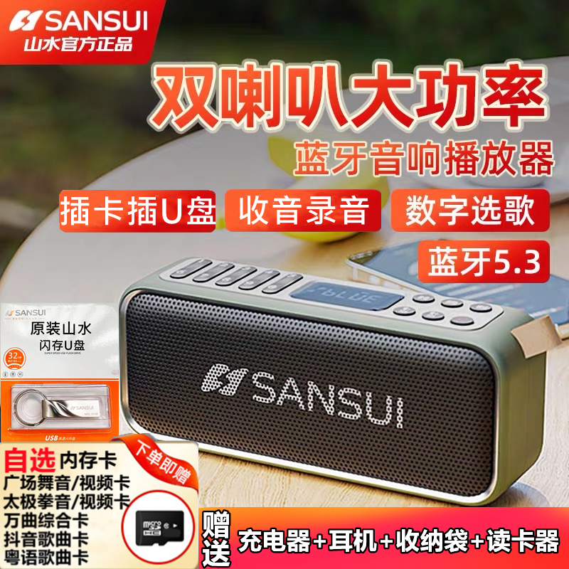 新款Sansui山水蓝牙音箱收音机录音重低音U盘插卡户外便携式音响