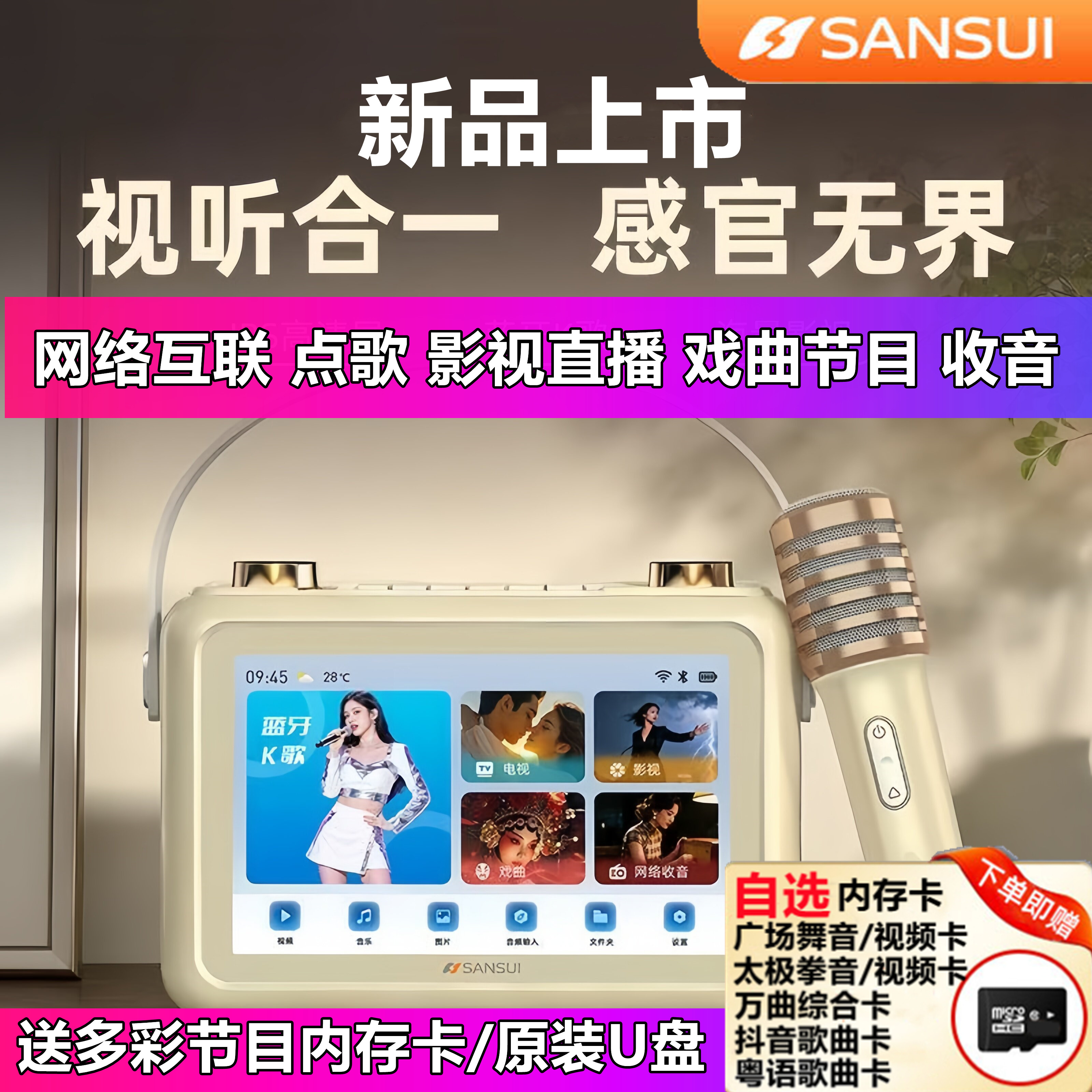 新款山水音响网络互联F58点歌影视戏曲蓝牙收音户外家用KTV一体机