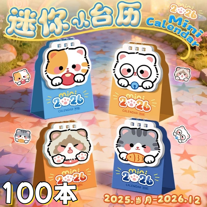 2026可爱猫咪迷你小台历创意异形桌面日历计划本学生元旦奖励礼品