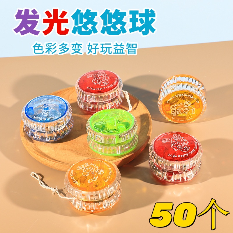 创意卡通发光悠悠球学生奖励礼物夜市地摊热卖玩具地推引流小礼品