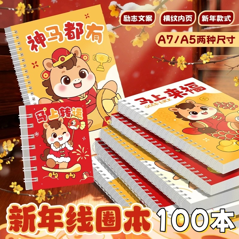 2026新年新款线圈卡通学生创意A7笔记本新年本子礼物文具奖品礼品