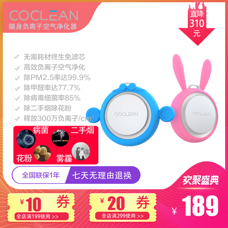 [COCLEAN众清科技企业店空气净化,氧吧]CoClean随身空气净化器负离子除月销量1件仅售199元