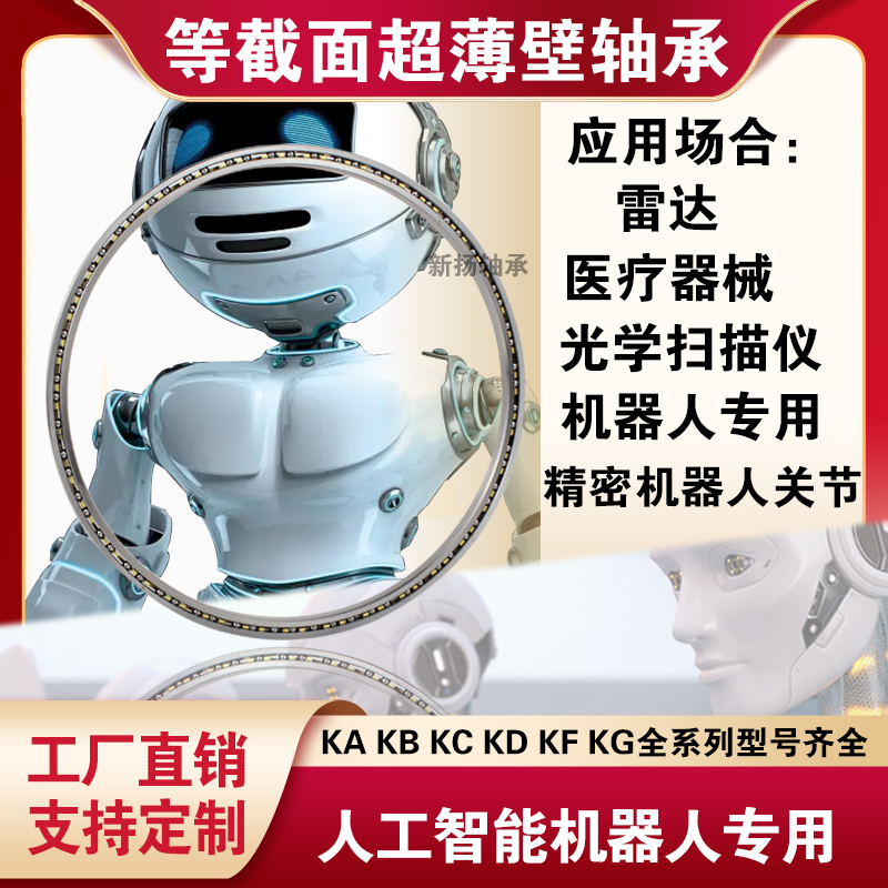 新扬轴承等截面超薄壁轴承