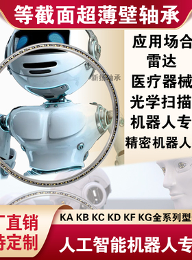 等截面超薄壁轴承AXG KG090ARO XPO228.6*279.4*25.4机器人专用