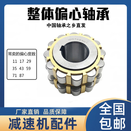 新扬轴承整体偏心轴承