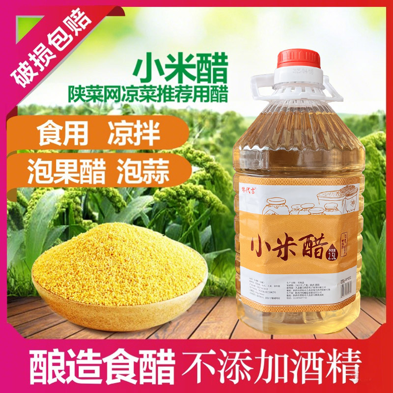 馋代言小米醋家用食用酿造食醋