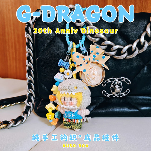 恐龙造型权志龙手工玩偶包包挂件