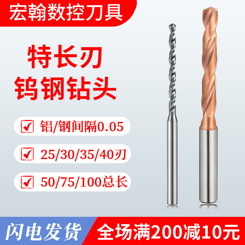 宏翰加长特长刃合金钻头不锈钢