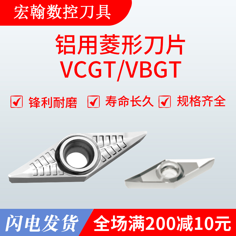 数控铝用菱形刀片VCGT1604/11T304/11T308内孔外圆铜铝专用刀粒