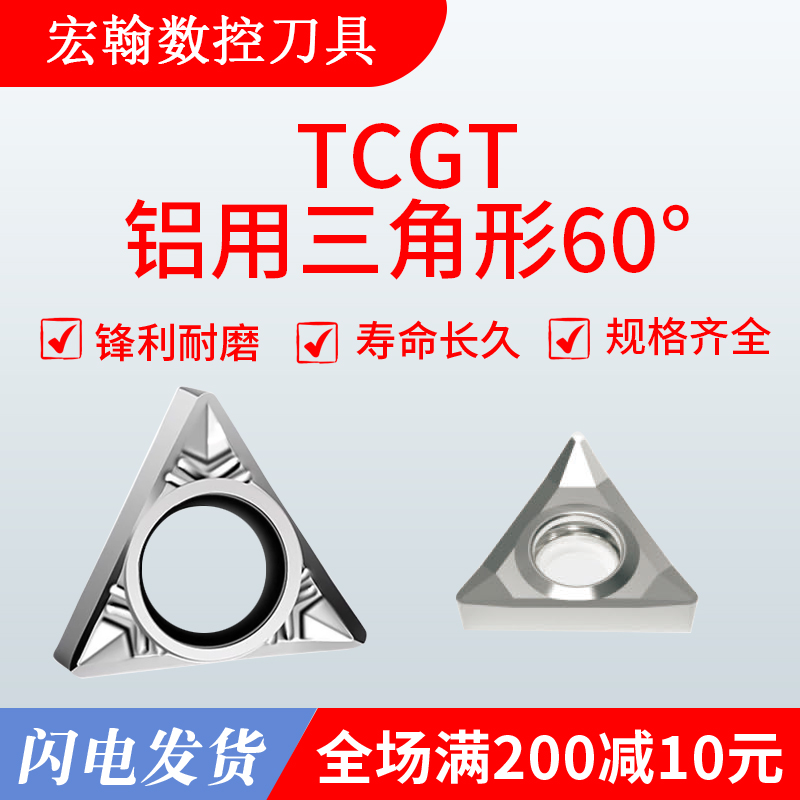 数控铝用三角形刀片TCGT16T304/110204/08内孔外圆铜铝专用刀粒