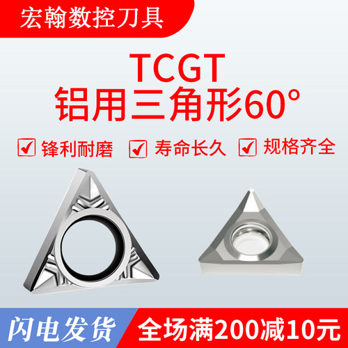 数控铝用三角形刀片TCGT16T304/110204/08内孔外圆铜铝专用刀粒