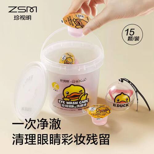 清洁眼部一次性珍视明洗眼液