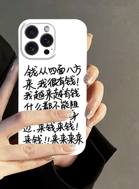 钱从四面八方来文字手机壳适用15promax简约小众14pro硬壳华为mate50/60男p40潮nova8/7情侣小米13荣耀70软80