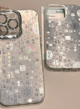 新年百福图银色手机壳适用于iphone16promax新中式国风苹果15pro软壳男女款防摔13高级感14蛇年款16pro保护套