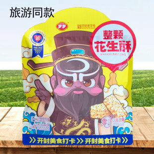 罗罗整颗花生酥开封河南特产新款低糖导游车售推荐同款228克糕点