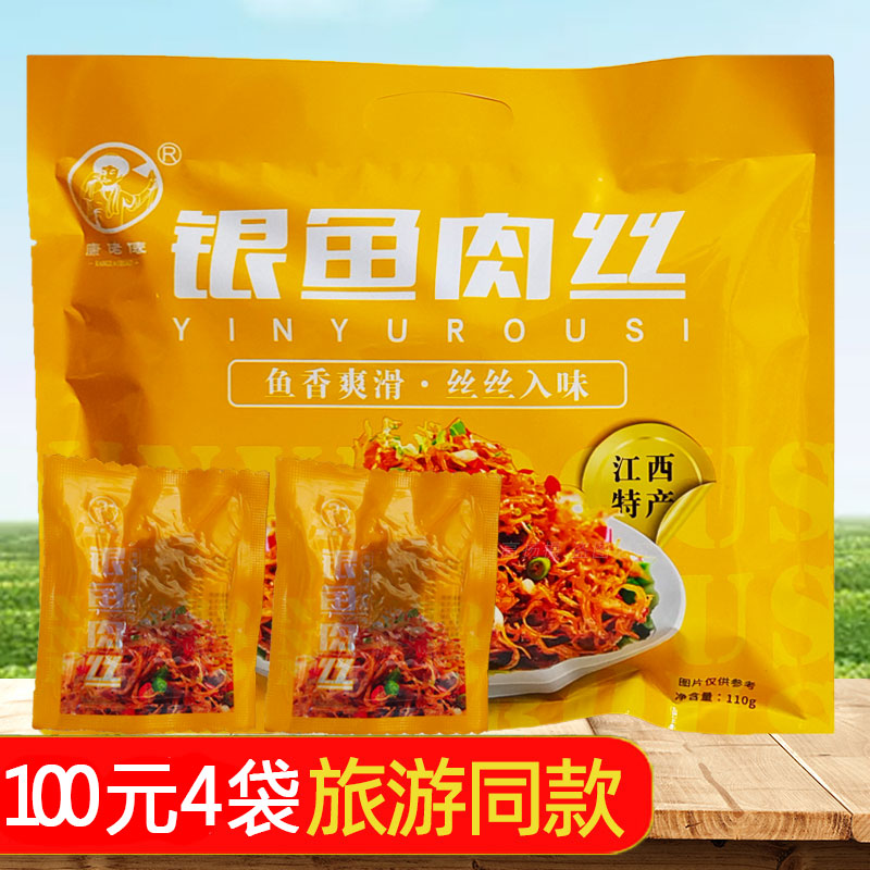 康佬俵银鱼肉丝110g江西特产旅游同款庐山三清山婺源即食鱼零食