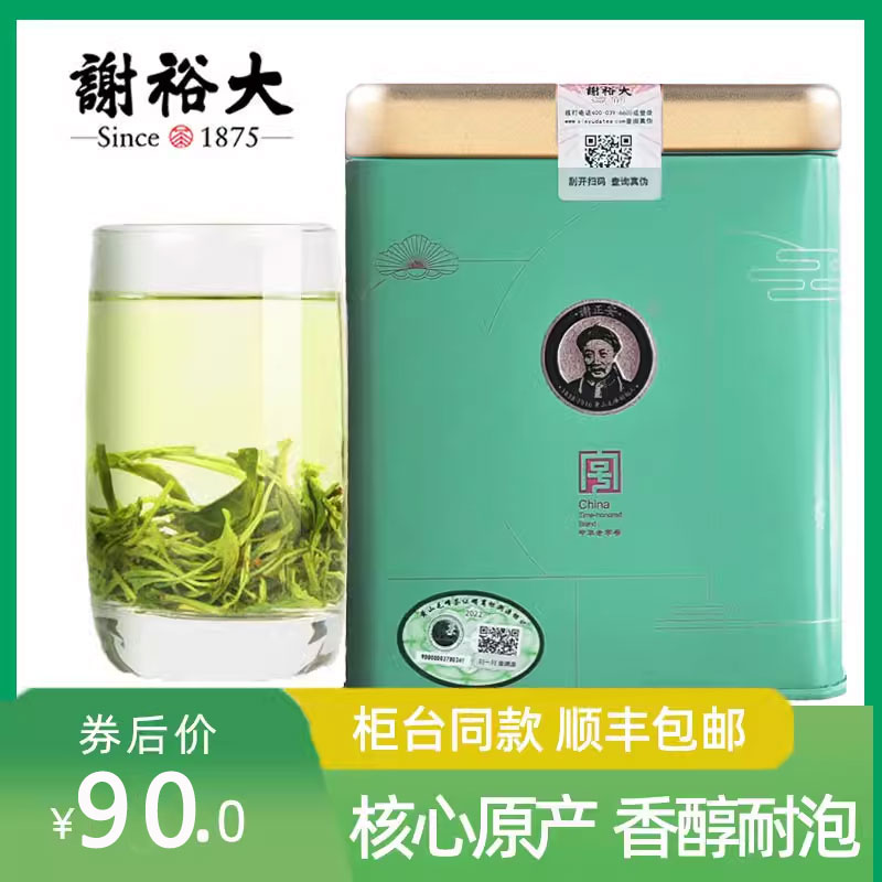 謝裕大綠茶黃山毛峰一級安徽