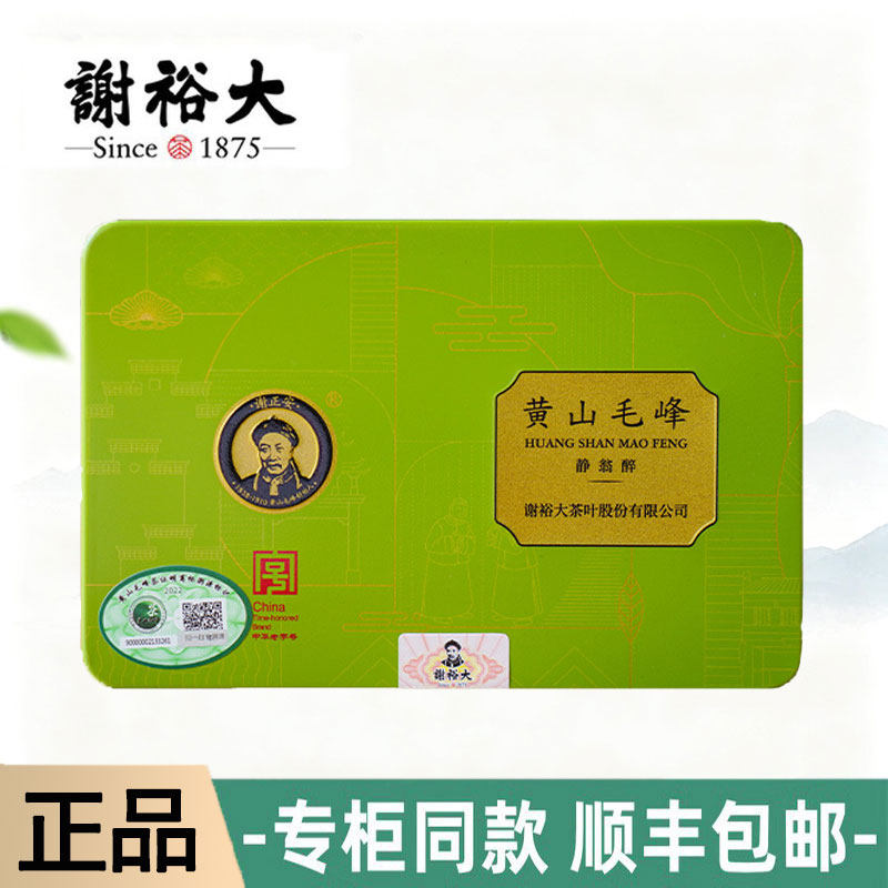 谢裕大黄山毛峰静翁醉特级三等