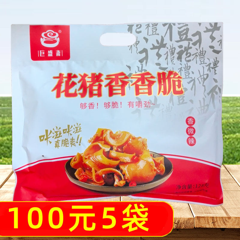 100元5袋巨盛斋花猪香香脆即食图片