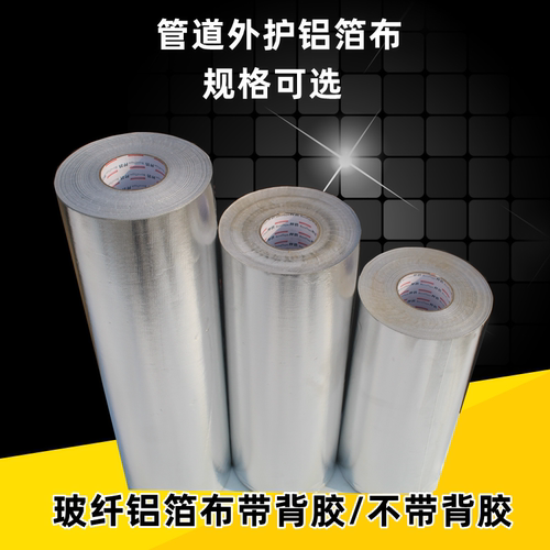 邦特铝箔玻纤布加厚防水反光隔热