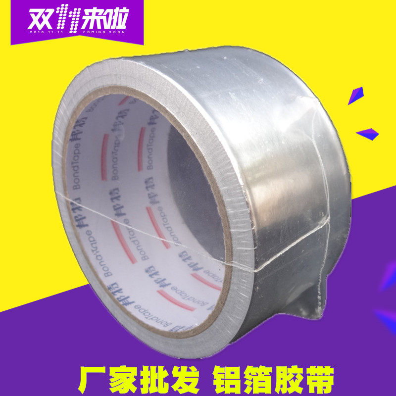 邦特铝箔胶带锡纸胶带防晒防水太阳能管道空调管防护胶带,基础建材,管道隔热保温套,淘宝优惠券,粉丝福利购,淘宝优惠卷
