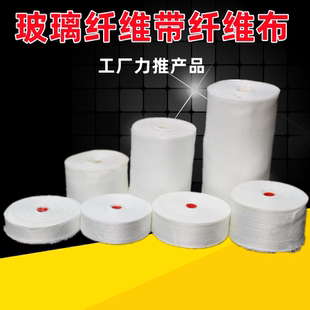 绝缘带玻璃纤维带玻璃丝带缠绕带玻纤布保温玻纤带玻璃纤维布丝布