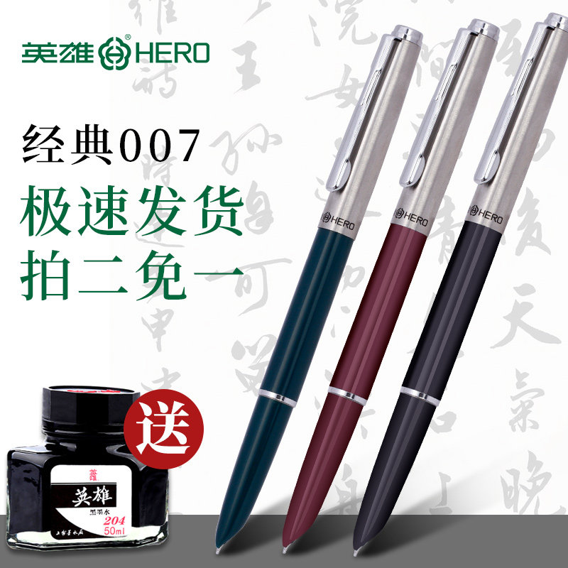 英雄钢笔007三支装老式小学生用钢笔正姿美工成人练字办公卡通儿童男女孩签字办公书法女士高档精致正品铱金