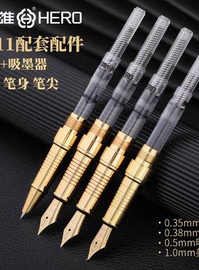 英雄钢笔头笔尖配件1511a专用配套铱金吸墨器美工尖弯尖头直尖可替换墨囊正品-其他型号询问客服