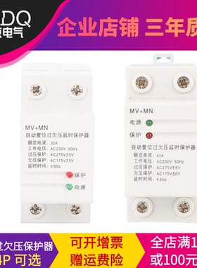 自复式自动复位过欠压延时保护器MV+MN 2P4P 32A 40A 50A 63A 80A