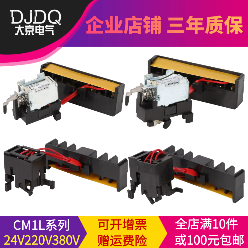 NM1LE分励脱扣器CM1L CDM1L-100 125 250 400 630漏电24V消防强切