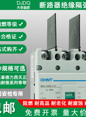 NM1断路器隔弧板DZ20灭弧片NSX空开绝缘挡板CDM10通用EZD相间隔板