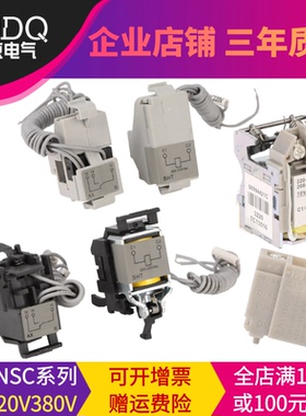 施耐德CVS NSE NSX NS800 1000 1250 1600 分励脱扣器MX辅助OF