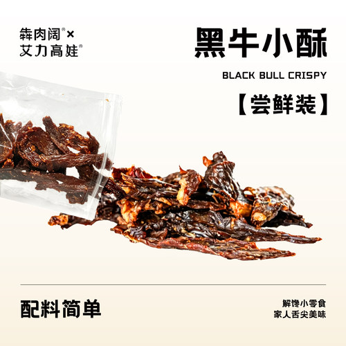 卖牛肉干的小伙子黑牛小酥碎牛肉干30g独立便携香辣原味尝鲜装