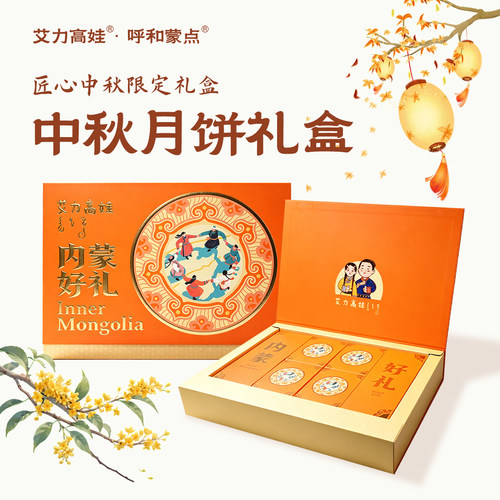 内蒙古特色月饼礼盒装