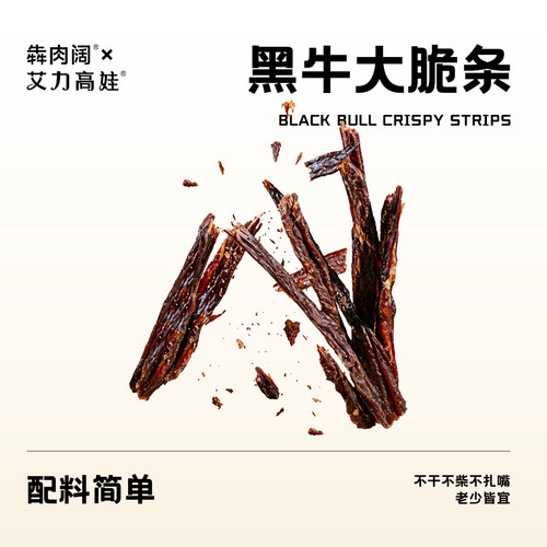 卖牛肉干小伙子推荐超干牛肉脆条