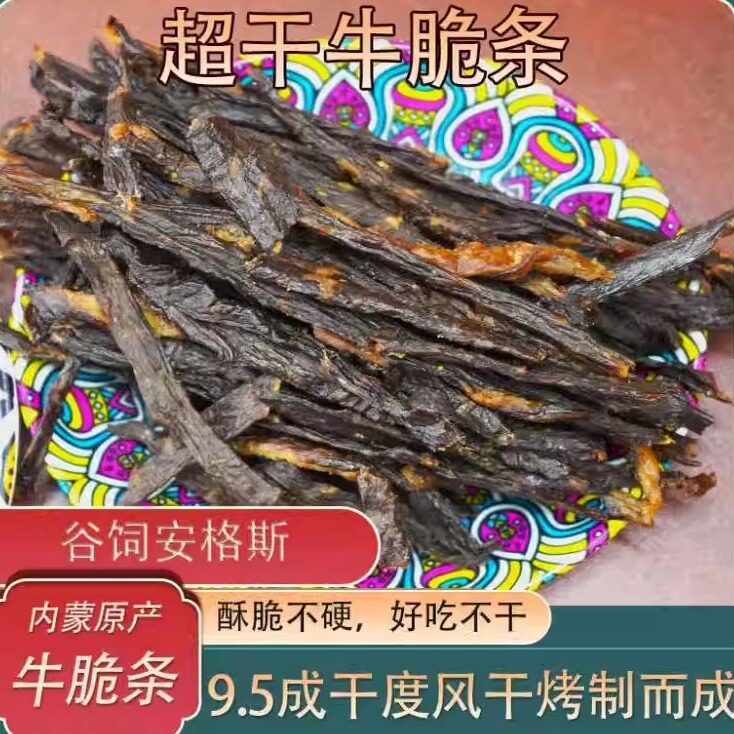 犇肉阔超干牛脆条内蒙古风干牛肉干安格斯牛肉脆牛脆脆条无添加