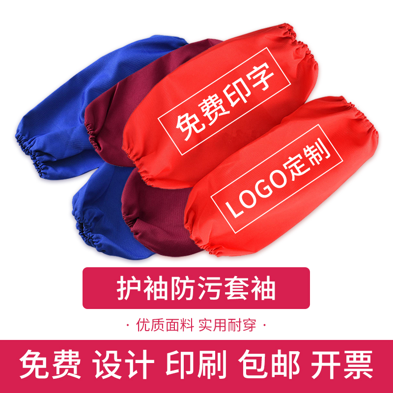 防水套袖纯色厨房防污护袖手袖头